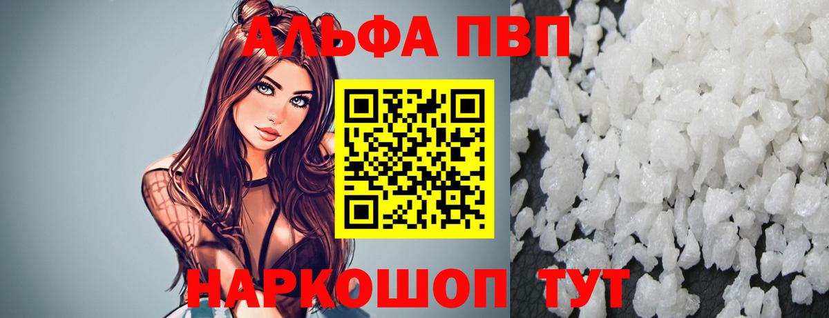 Альфа ПВП VHQ Нальчик