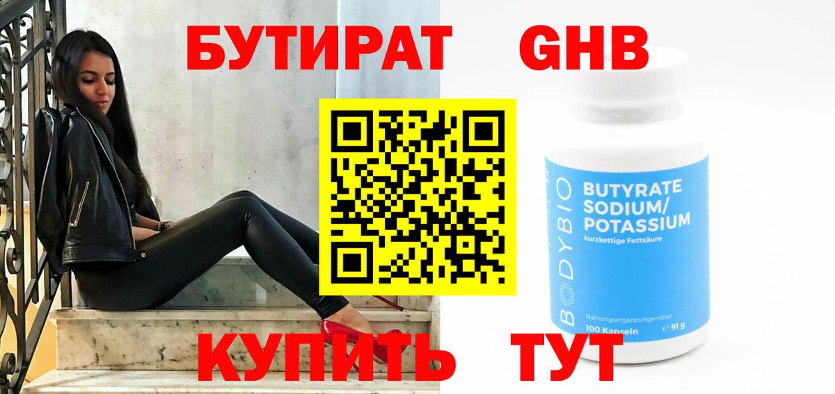 Нальчик  Бутират жидкий экстази  Вход с VPN 