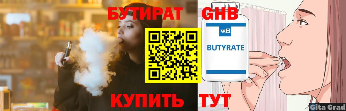 Бутират 1.4BDO Нальчик