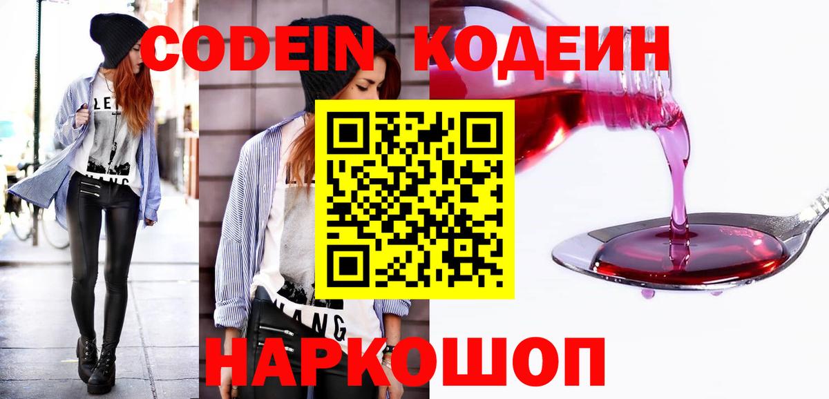 Нальчик  Кодеиновый сироп Lean напиток Lean (лин)  Вход с VPN 