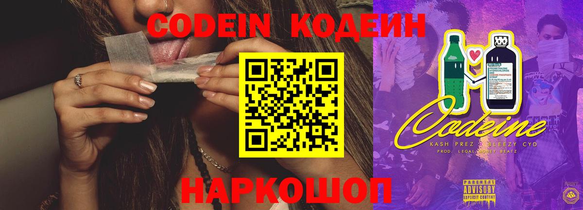 Кодеиновый сироп Lean Purple Drank Нальчик