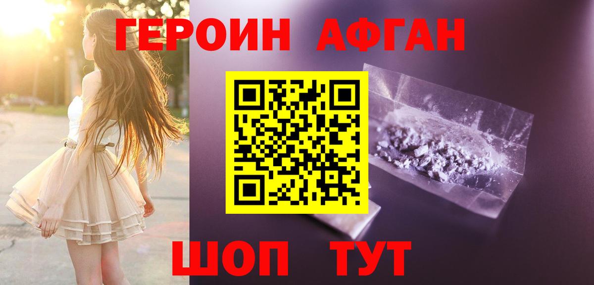 ГЕРОИН Heroin Нальчик