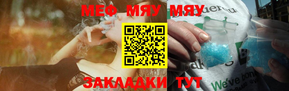 МЕФ мяу мяу  Вход с VPN  Меф  Нальчик  МЯУ-МЯУ 